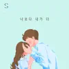 전설화 - 보고싶어요 - Single